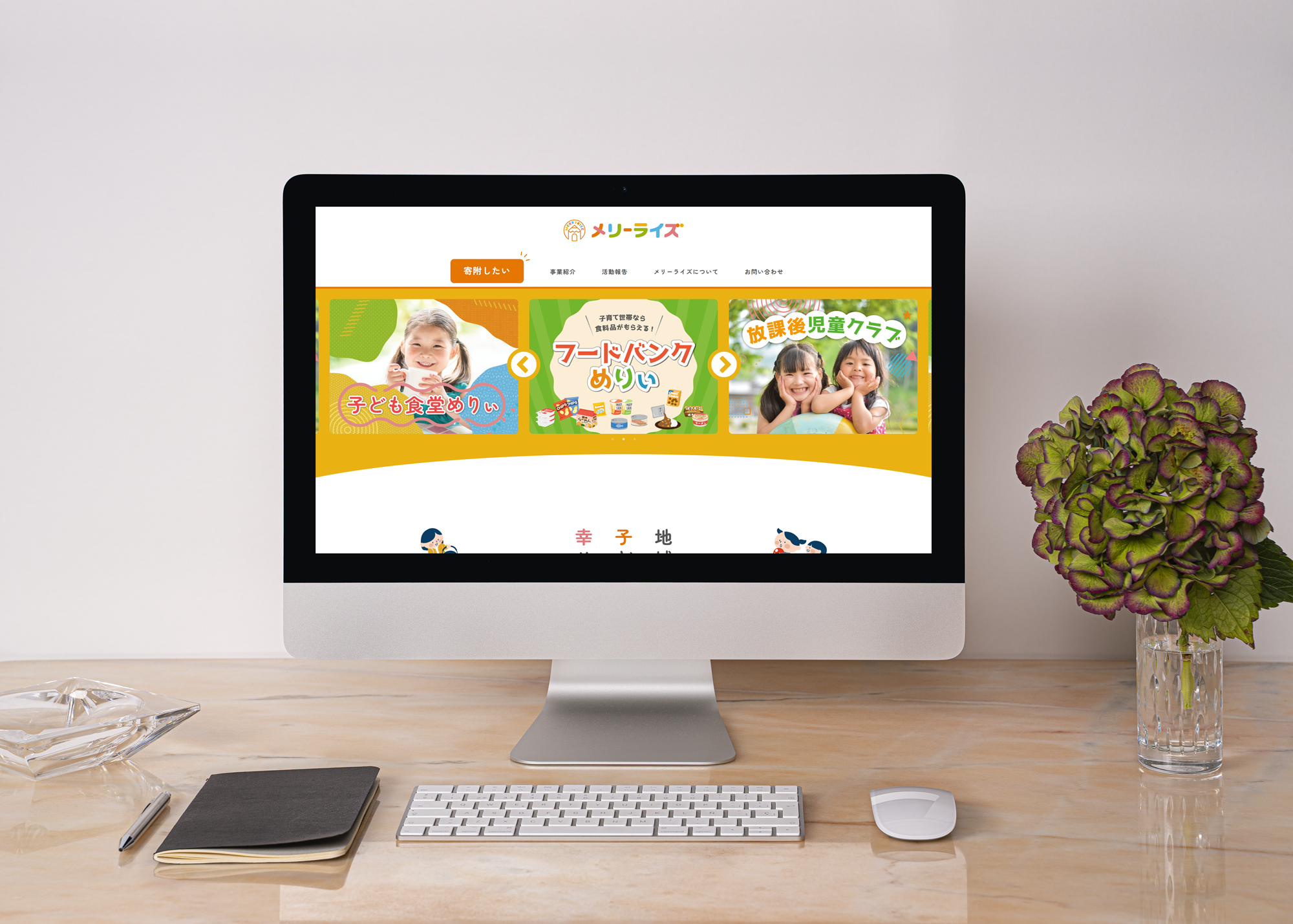 Webサイトデザイン